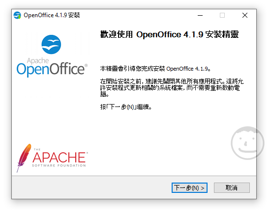 安裝 Open Office